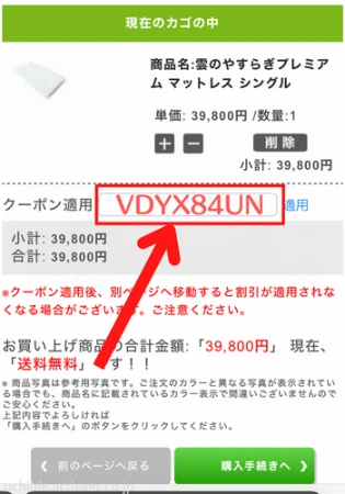 雲のやすらぎプレミアム　クーポンコード　使い方