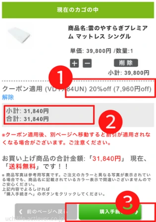 雲のやすらぎプレミアム　クーポンコード　使い方