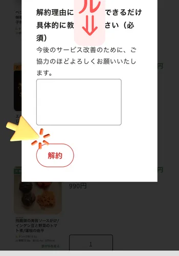 ブイクックデリ　解約理由