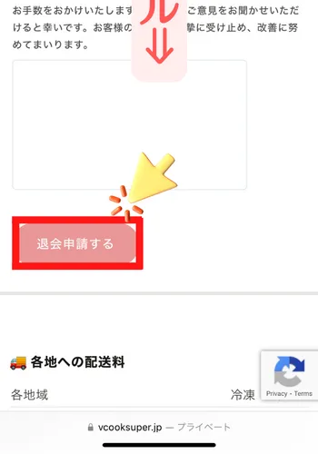 ブイクックデリ　退会方法