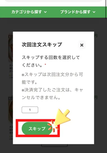 ブイクックデリ　スキップ　休止