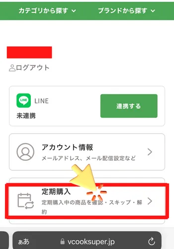 ブイクックデリ　解約