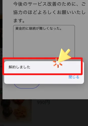 ブイクック　デリ　解約　完了