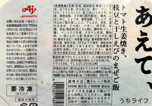 トマト生姜焼き枝豆と干しエビのまぜご飯