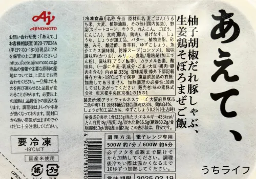 柚子胡椒だれ豚しゃぶ、生姜鶏そぼろまぜご飯