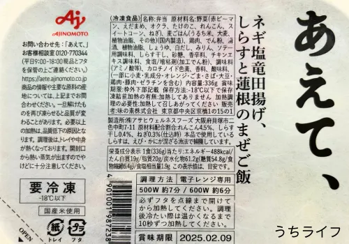 ネギ塩竜田揚げ　シラスまぜご飯　あえて、