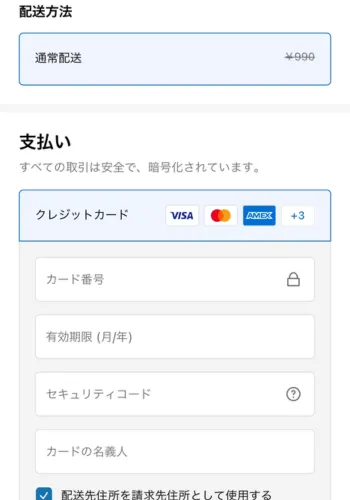あえて、　注文　クレジット　支払い