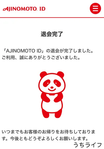 AJINOMOTO　ID　退会