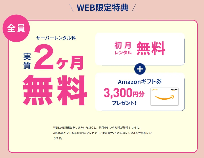 エブリィフレシャス キャンペーン