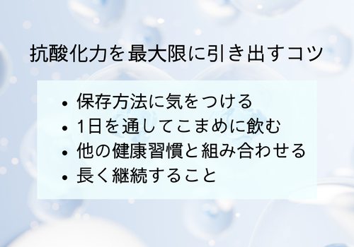 ナノバブル水素水　コツ　効果　最大限