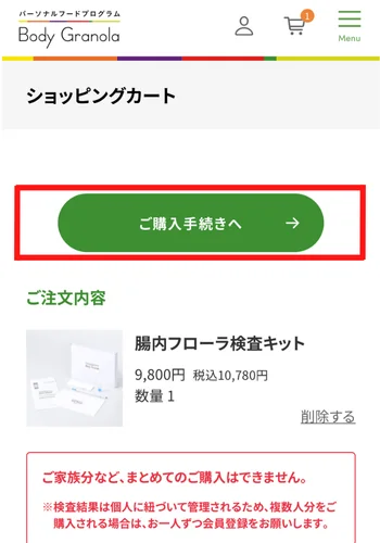 ボディグラノーラ　注文方法
