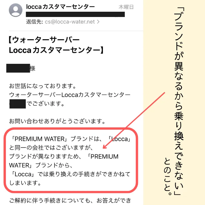 プレミアムウォーター　解約　問い合わせ