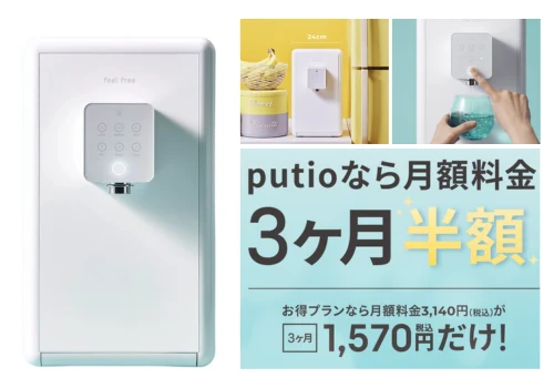 putio　プティオ