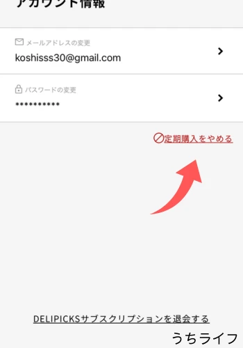 デリピックスの解約　方法