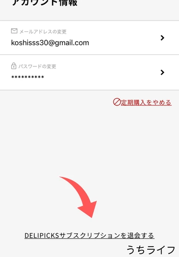デリピックス　アカウント退会