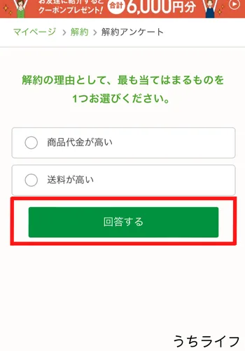 解答する　アンケート　ナッシュ