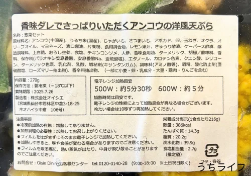 醤油だれでさっぱりいただくアンコウの洋風天ぷら