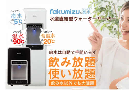 ピュレスト 楽水