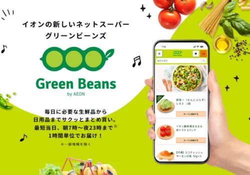 GreenBeans　グリーンビーンズ