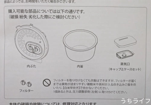 ライカベル　炊飯器　部品購入