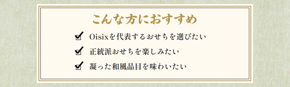 オイシックス　こんな人におすすめ