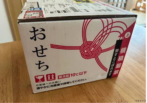 オイシックス おせち