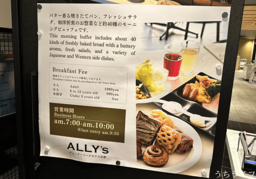 変なホテルプレミア京都(旧ウォーターマークホテル京都) 口コミレビュー