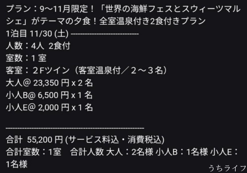 宮若　虎之湯　宿泊記　レビュー