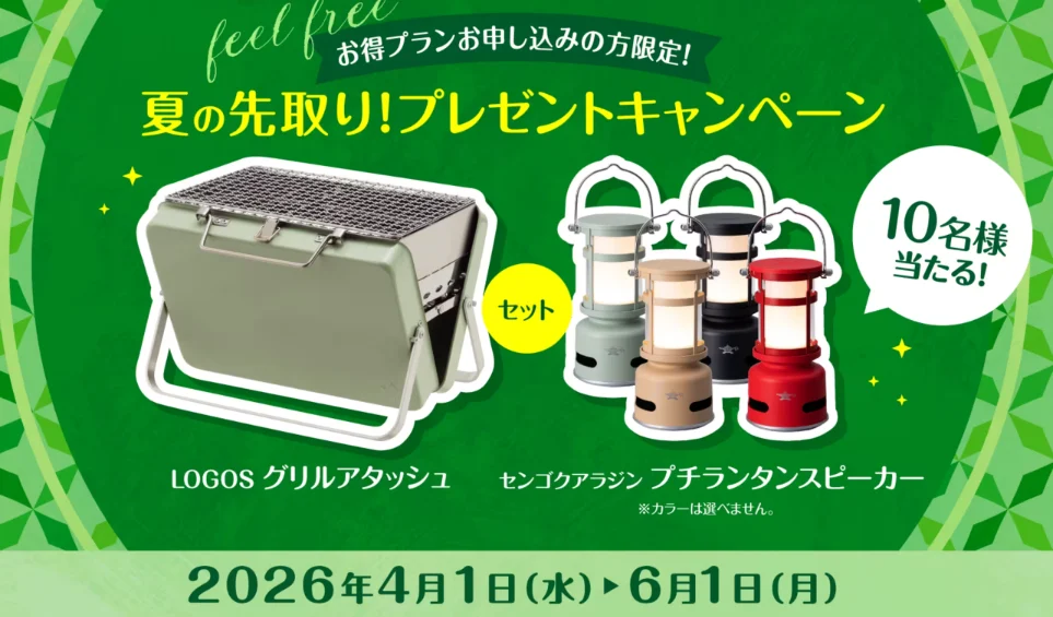 プティオ　最新　キャンペーン　2026年6月1日まで