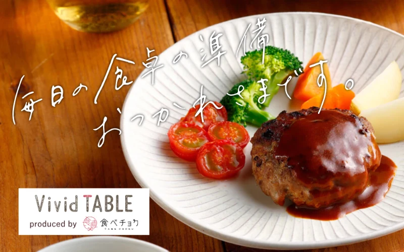 ビビッドテーブル　VIVID　table　口コミ