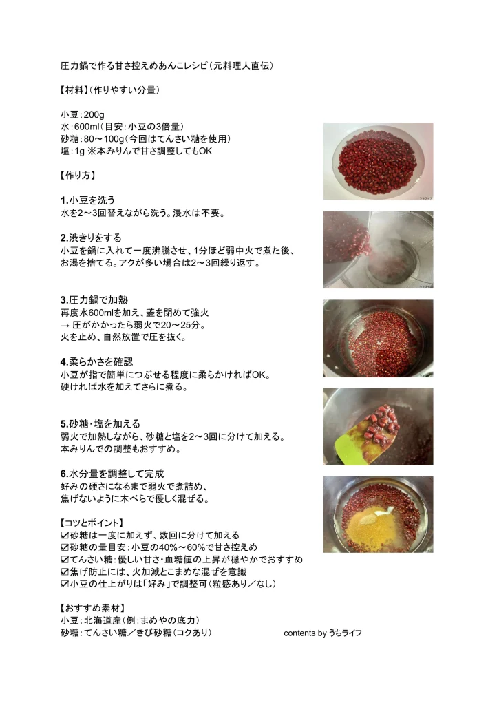 甘さ控えめ　あんこ　レシピ　うちライフ　