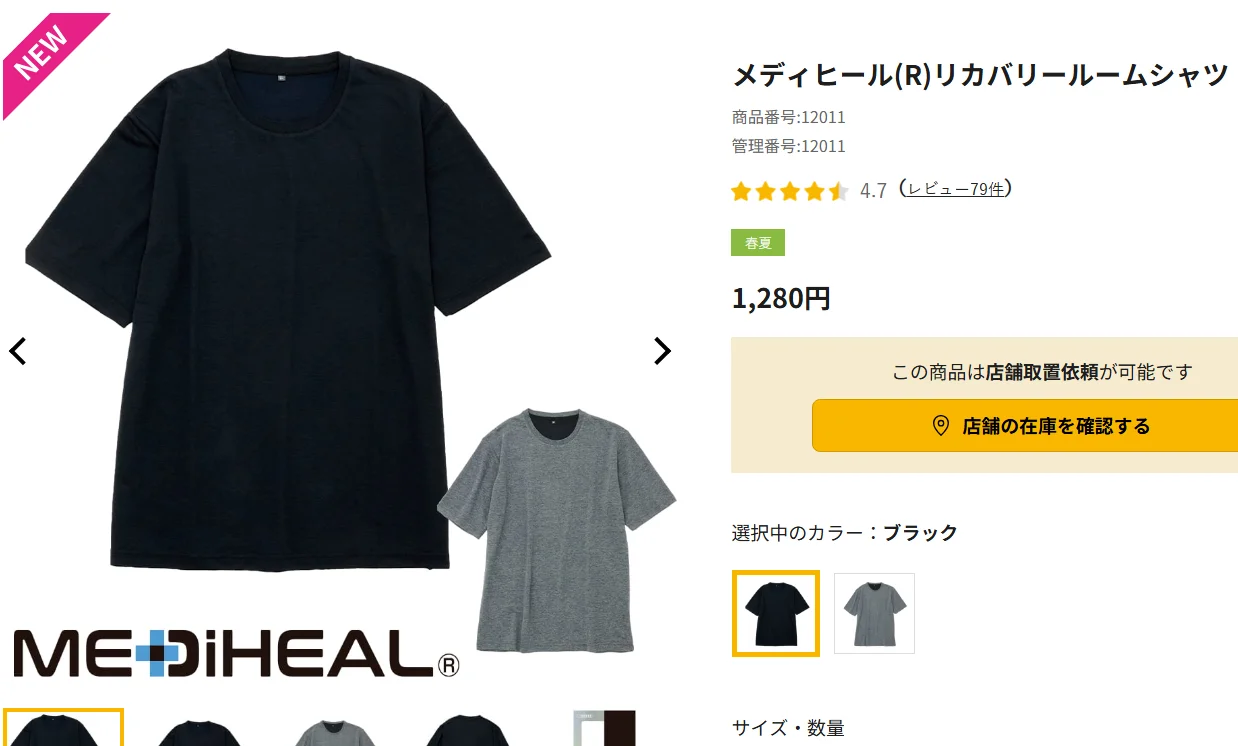 メディヒール