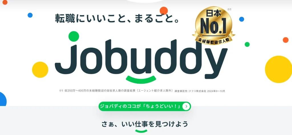 jobuddy ジョバディ