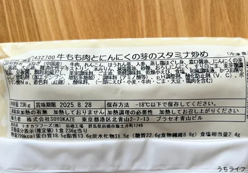 牛もも肉とにんにくの芽のスタミナ炒め