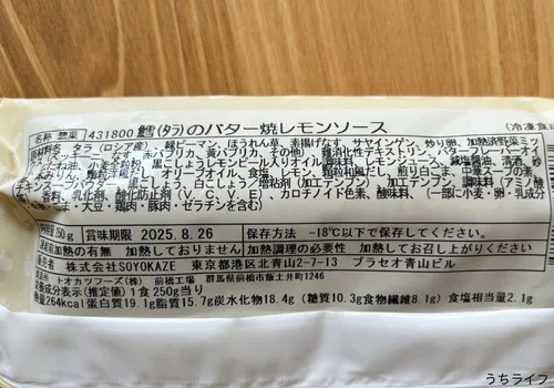タラのバター焼きレモンソース