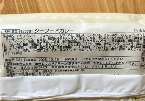 シーフードカレー