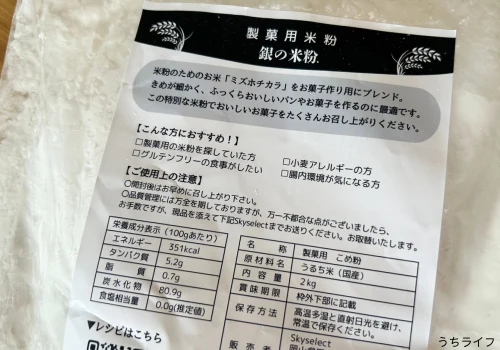 銀の米粉