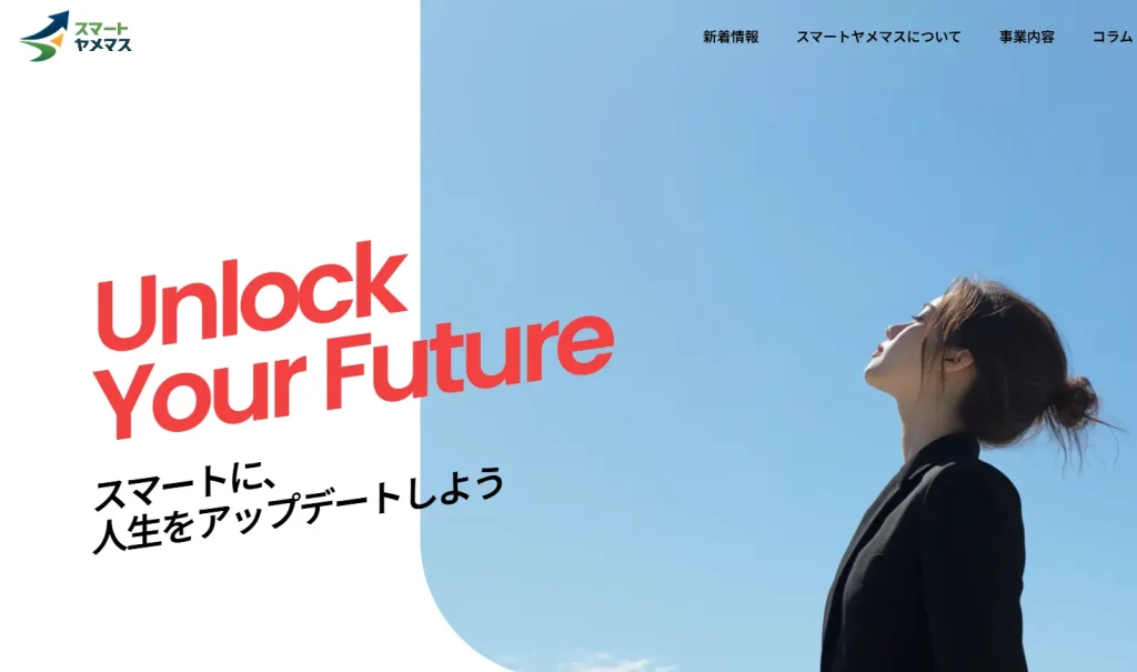 スマートヤメマス