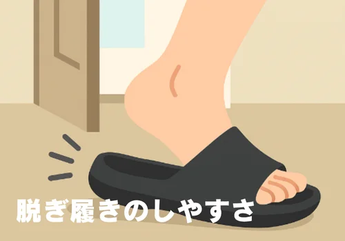 リカバリーサンダル　室内用の選び方　ポイント