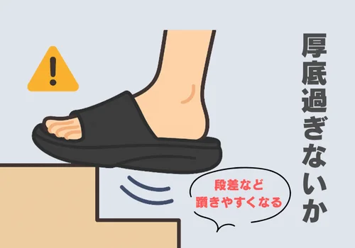 リカバリーサンダル　室内用の選び方　ポイント