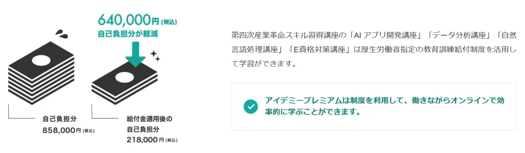 アイデミープレミアム リスキリング