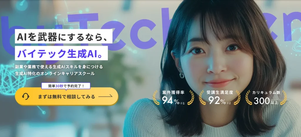 バイテック