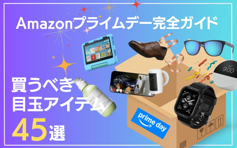 amazonプライムデーまとめ安くなる商品と賢い買い方完全ガイド