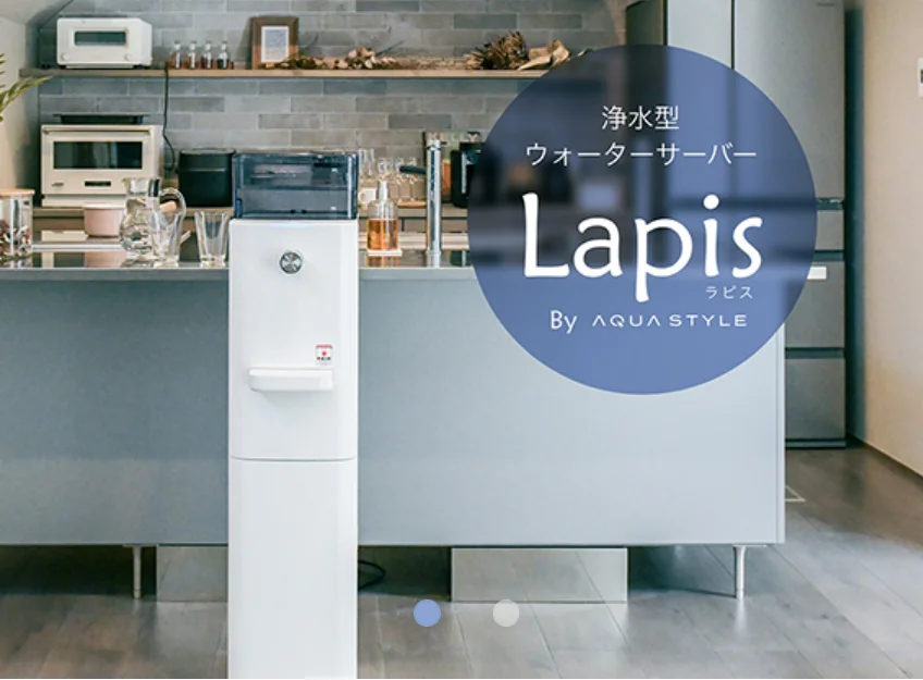 ラピス ウォーターサーバー