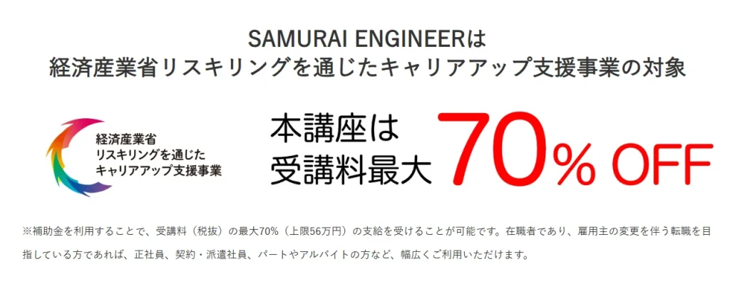 侍エンジニア リスキリング