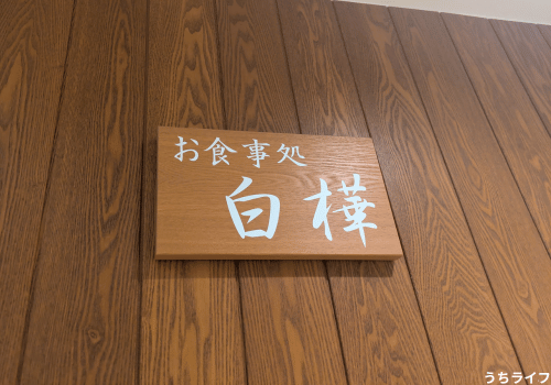 登別温泉　オロフレ荘　口コミ評判