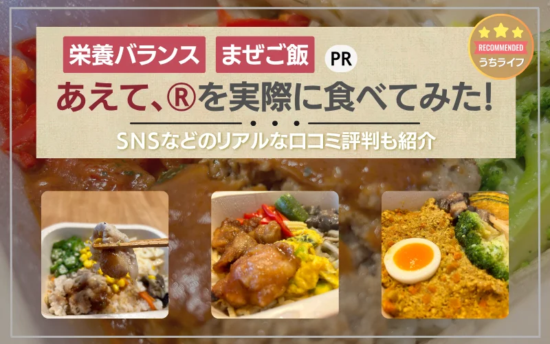 あえて、　味の素　口コミ　まずい