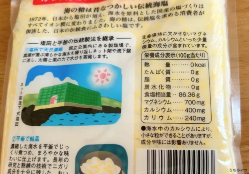 海の精　塩