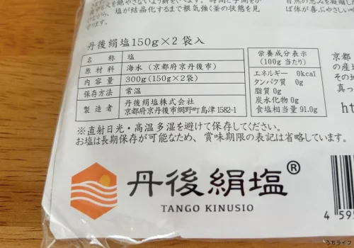丹後絹塩