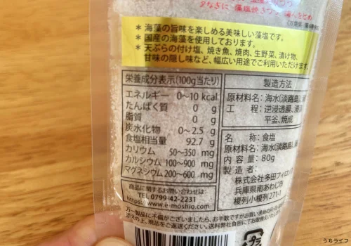 淡路島の藻塩 PREMIUM